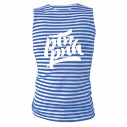 Майка-тельняшка путин, пошел нах*й - PrintSalon