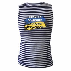 Майка-тельняшка Российский Военный Корабль иди нах и!