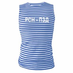 Майка-тельняшка РСН - ПЗД - PrintSalon