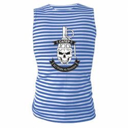 Майка-тельняшка Сапер. Без права на ошибку - PrintSalon