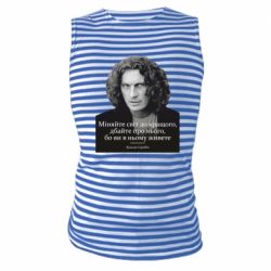 Майка-тельняшка Скрябин. Меняйте мир к лучшему