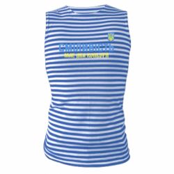 Майка-тельняшка Смелость имеет два цвета - PrintSalon