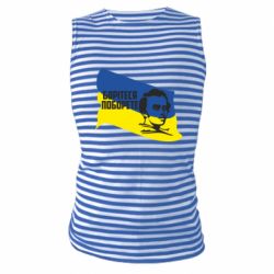 Майка-тельняшка Сражайтесь и одолеете - PrintSalon