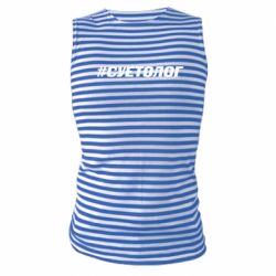 Майка-тельняшка Суетолог - PrintSalon