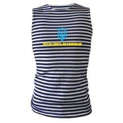 Майка-тельняшка СВУ еб@шит как боженька - PrintSalon