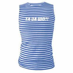 Майка-тельняшка Та за шо?! - PrintSalon