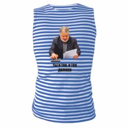 Майка-тельняшка Коломойский Ты и так, и так должен