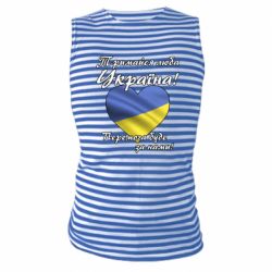 Майка-тельняшка Украина держись! - PrintSalon
