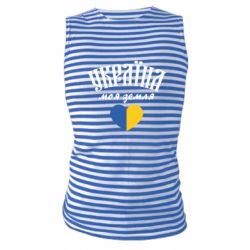 Майка-тельняшка Украина моя земля! - PrintSalon