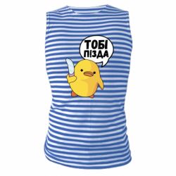 Майка-тельняшка Уточка тобі пізда - PrintSalon