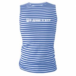 Майка-тельняшка В Душе я БТР