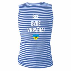 Майка-тельняшка Все буде Україна у стовпчик - PrintSalon