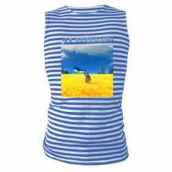 Майка-тельняшка ВСУ лучшие! - PrintSalon