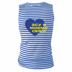 Майка-тельняшка ВСУ в моем сердце - PrintSalon