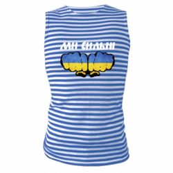 Майка-тільняшка Ви сильні - PrintSalon