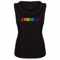 Женская майка Душнила Радуга - PrintSalon