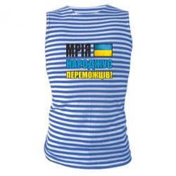 Майка-тельняшка Мечта рождает победителей! - PrintSalon