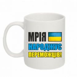 Чашка 320ml Мечта рождает победителей! - PrintSalon