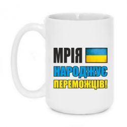 Чашка 420ml Мечта рождает победителей! - PrintSalon