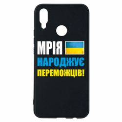 Чехол для Huawei P Smart Plus 2018 Мечта рождает победителей! - PrintSalon