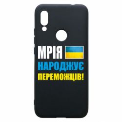 Чехол для Xiaomi Redmi 7 Мечта рождает победителей! - PrintSalon