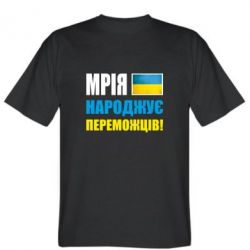 Мужская футболка Stedman Мечта рождает победителей! - PrintSalon