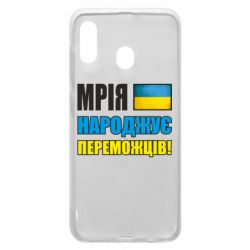 Чехол для Samsung A20 Мечта рождает победителей! - PrintSalon