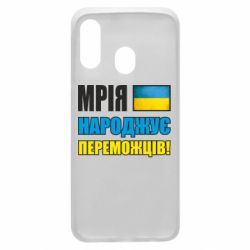 Чехол для Samsung A40 Мечта рождает победителей! - PrintSalon