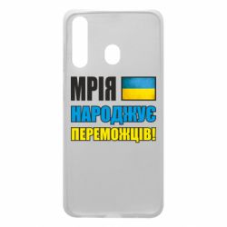 Чехол для Samsung A60 Мечта рождает победителей! - PrintSalon