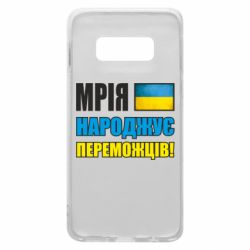 Чехол для Samsung S10e Мечта рождает победителей! - PrintSalon