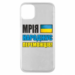 Чехол для iPhone 11 Pro Мечта рождает победителей! - PrintSalon