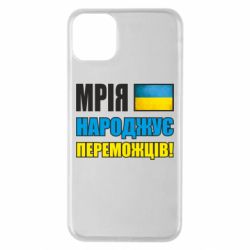 Чехол для iPhone 11 Pro Max Мечта рождает победителей! - PrintSalon