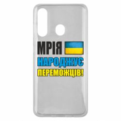 Чехол для Samsung M40 Мечта рождает победителей! - PrintSalon