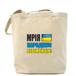 Эко-сумка Мечта рождает победителей! - PrintSalon