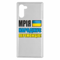 Чехол для Samsung Note 10 Мечта рождает победителей! - PrintSalon