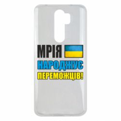 Чехол для Xiaomi Redmi Note 8 Pro Мечта рождает победителей! - PrintSalon