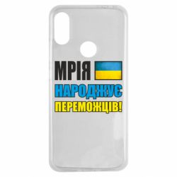 Чехол для Xiaomi Redmi Note 7 Мечта рождает победителей! - PrintSalon