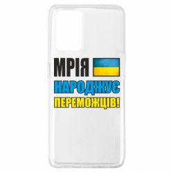 Чехол для Oppo A74 4G Мечта рождает победителей! - PrintSalon