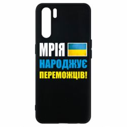 Чехол для Oppo A91/Reno3 Мечта рождает победителей! - PrintSalon