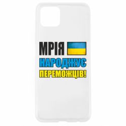 Чехол для Oppo A92s Мечта рождает победителей! - PrintSalon