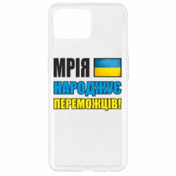 Чехол для Oppo Reno 4 Lite Мечта рождает победителей! - PrintSalon