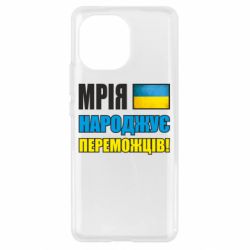 Чехол для Xiaomi Mi11 Мечта рождает победителей! - PrintSalon