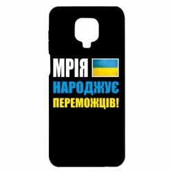 Чехол для Xiaomi Redmi Note 9S/9Pro/9Pro Max Мечта рождает победителей! - PrintSalon