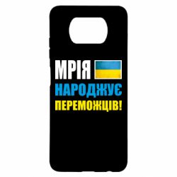 Чехол для Xiaomi Poco X3 Мечта рождает победителей! - PrintSalon