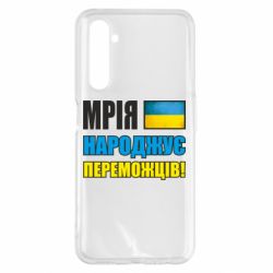 Чехол для Realme 6 Pro Мечта рождает победителей! - PrintSalon