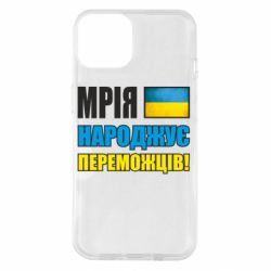 Чехол для iPhone 14 Мечта рождает победителей! - PrintSalon