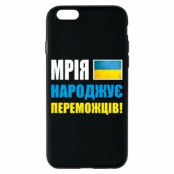 Чехол для iPhone 6/6S Мечта рождает победителей! - PrintSalon