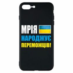 Чехол для iPhone 8 Plus Мечта рождает победителей! - PrintSalon