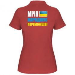 Женское поло Мечта рождает победителей! - PrintSalon