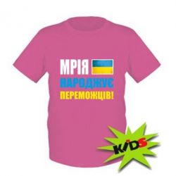 Детская футболка Мечта рождает победителей! - PrintSalon